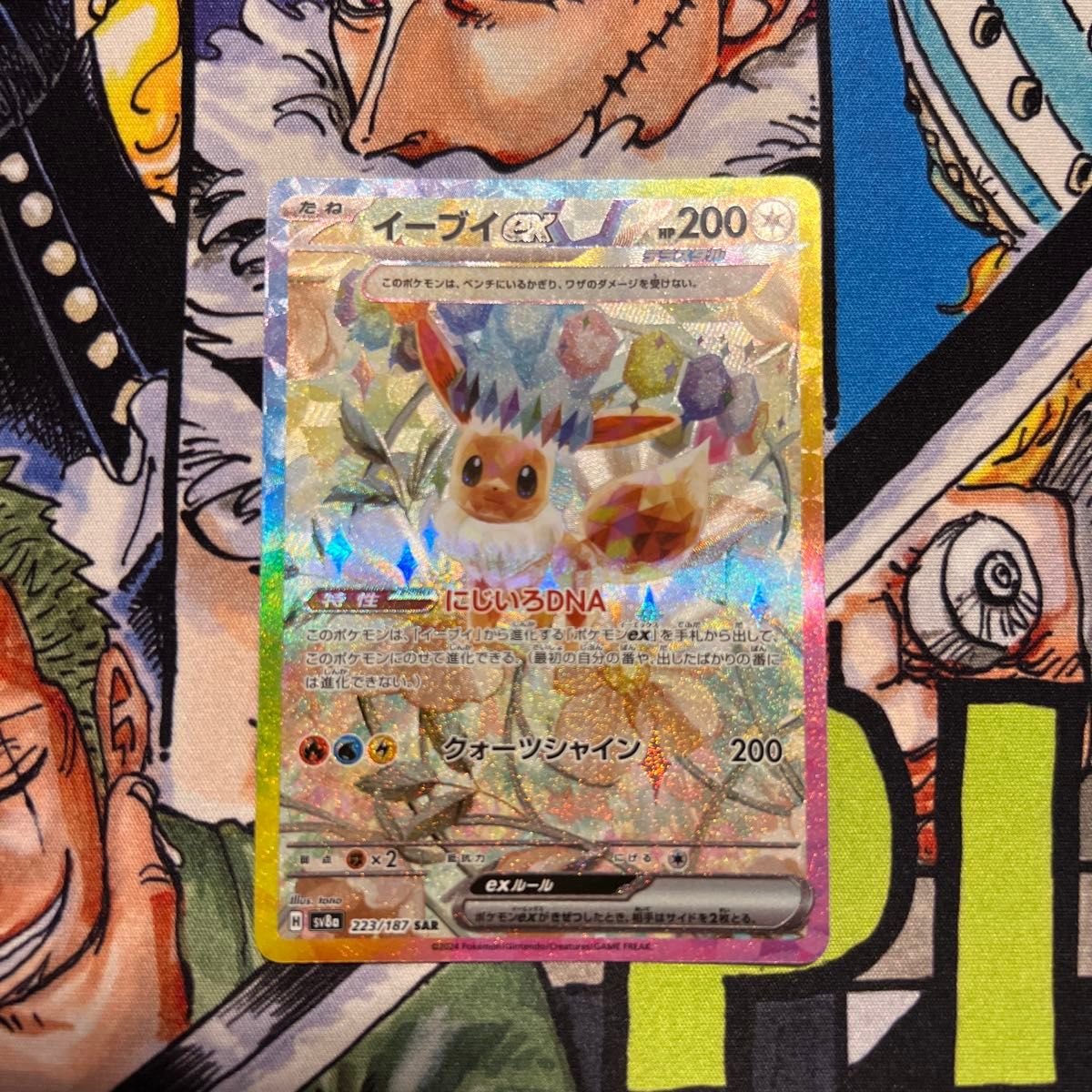 イーブイex SAR（223/187） PSA10 テラスタルフェスex ポケモンカード