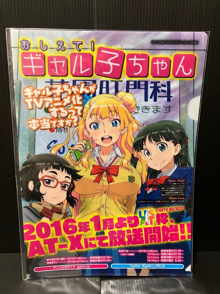 ギャル子ちゃん