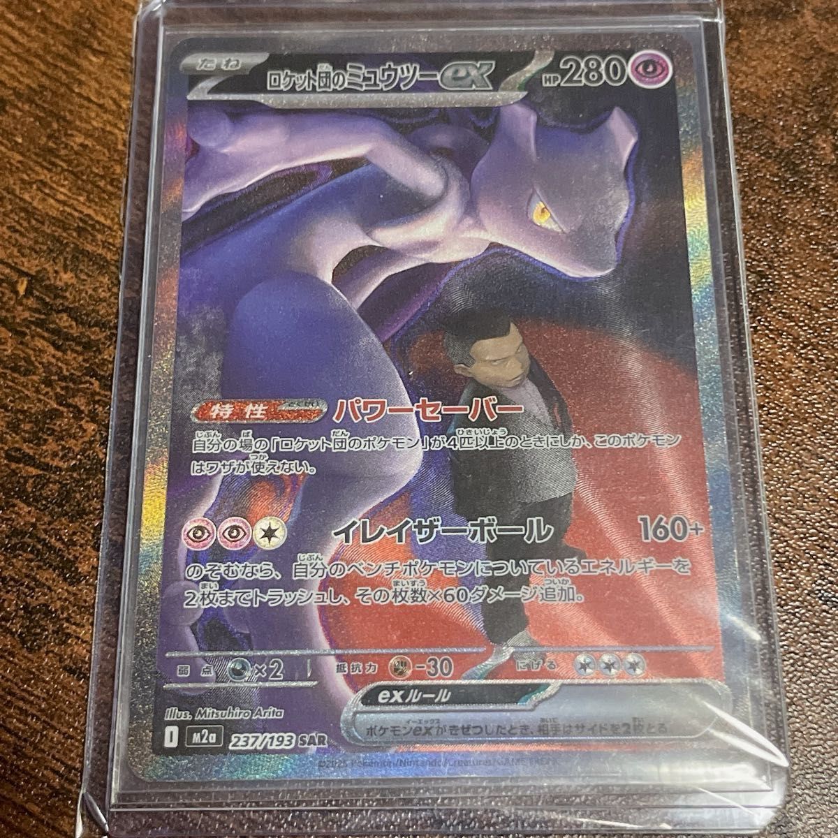 PSA8 ロケット団のミュウツーex SAR 237/193 ポケモンカード | Shop at