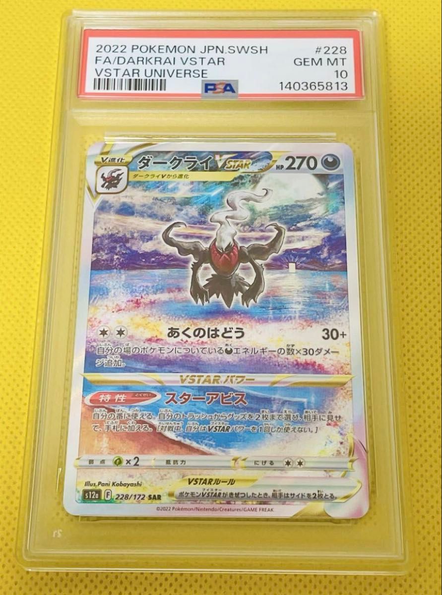 ダークライVstar sar psa10 ポケモンカード | Shop at JDirectItems