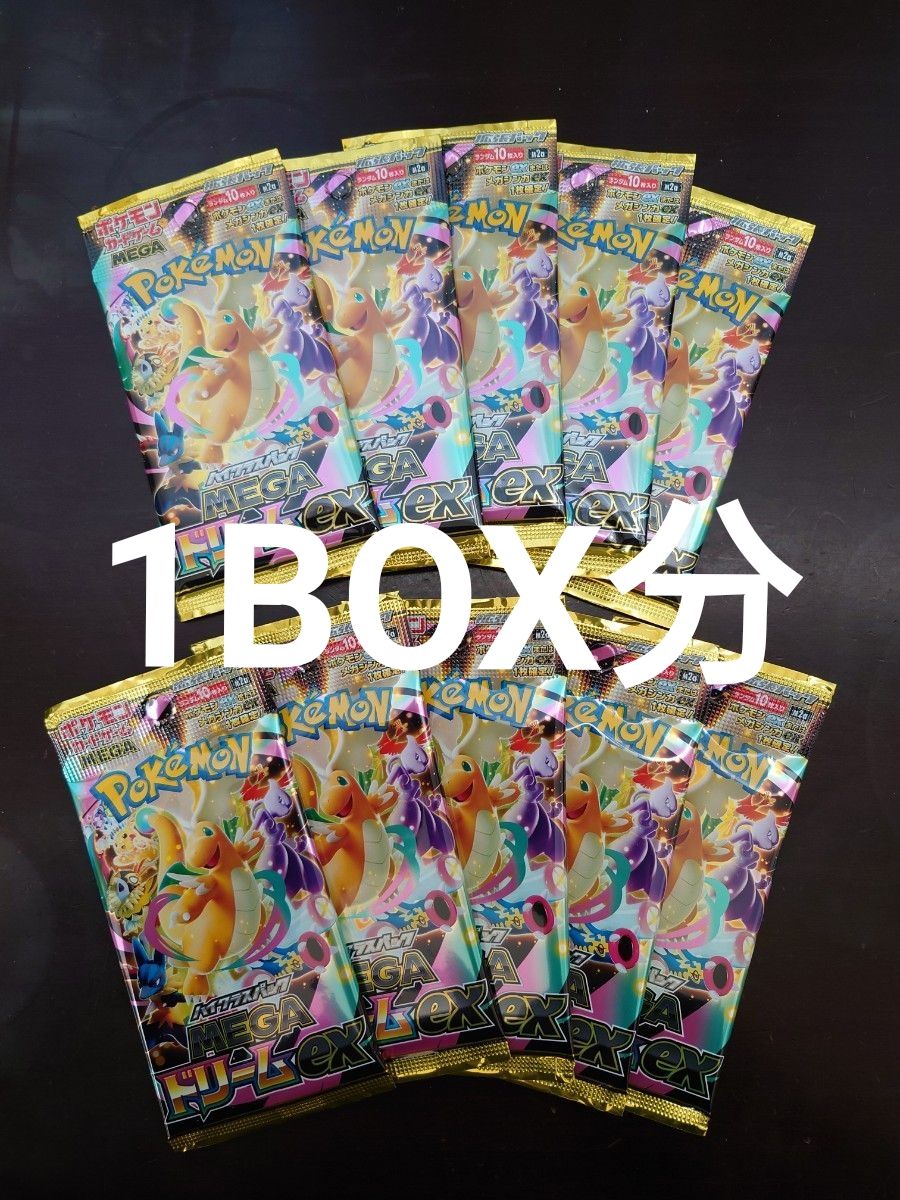 MEGAドリームex 1BOX分 シュリンクなし ハイクラスパック ポケモン