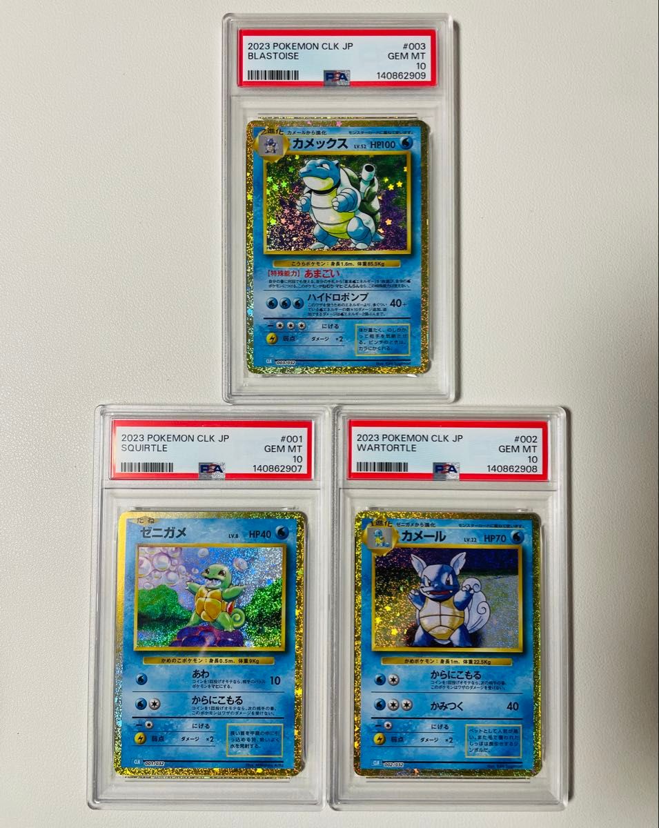 PSA10 ゼニガメ カメール 連番 classic ポケモンクラシック | Shop at