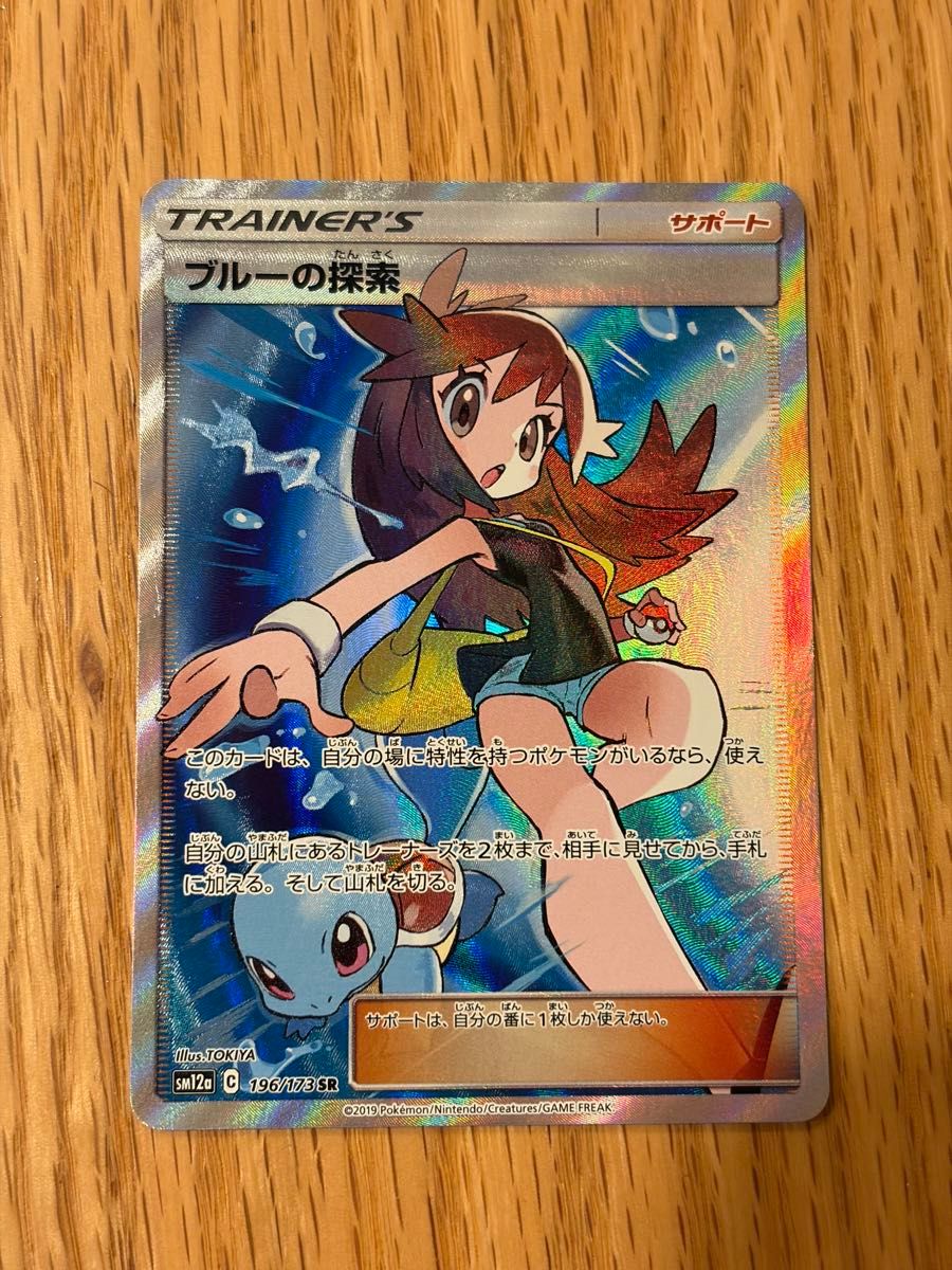 ポケモンカード ブルーの探索 SR SM12a 196/173 サポート | Shop at