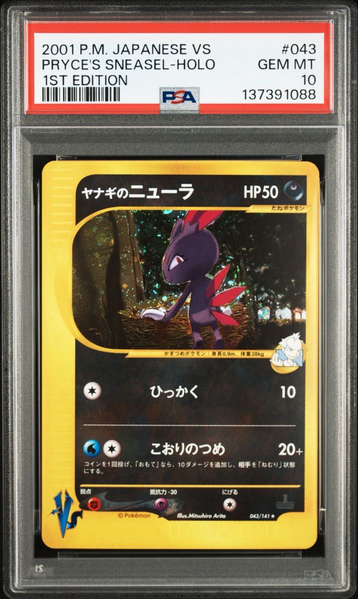 ポケモンカードe フリーザー トレーナーズプロモ psa10 | Shop at
