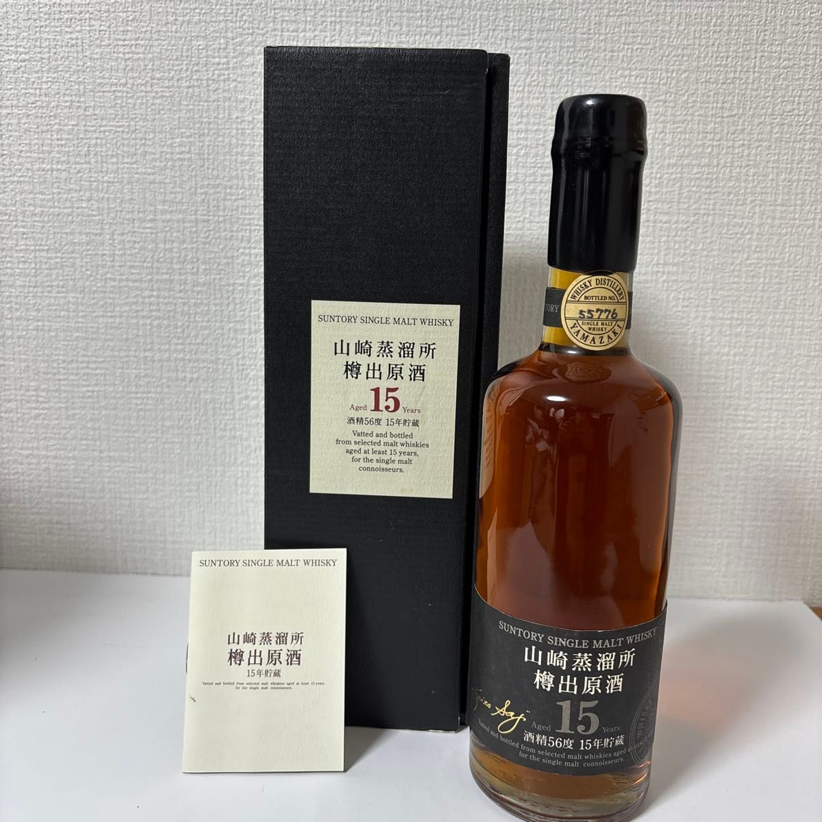 サントリーピュアモルトウイスキー 山崎蒸溜所15年 600ml 箱付 SUNTORY