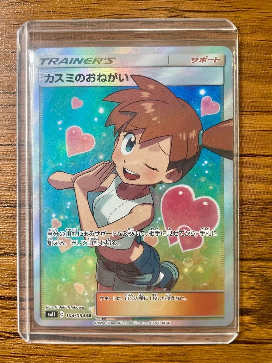 PSA10 ポケモンカード カスミのおねがい SR ミラクルツイン | Shop at