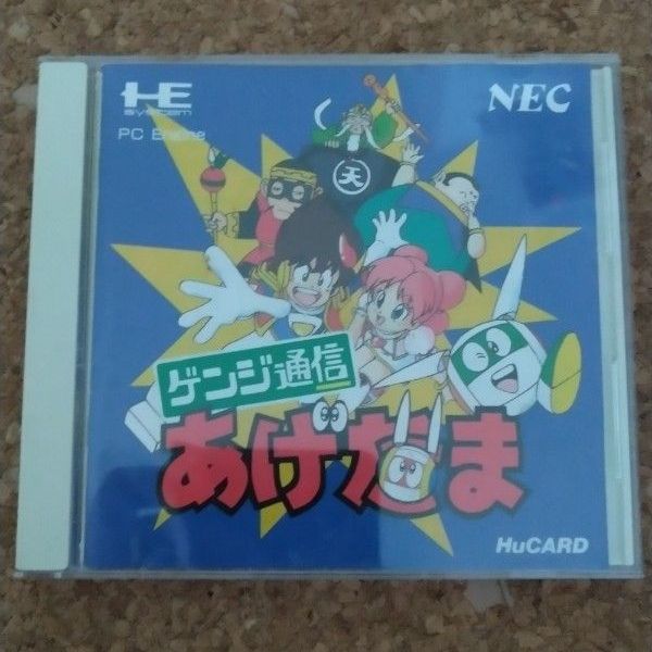 ゲンジ通信あげだま