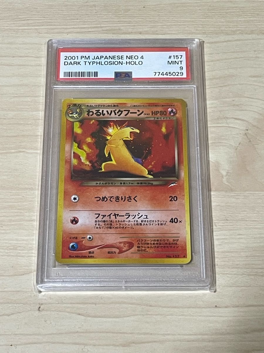 PSA9 ポケモンカード わるいゲンガー 旧裏 | Shop at JDirectItems