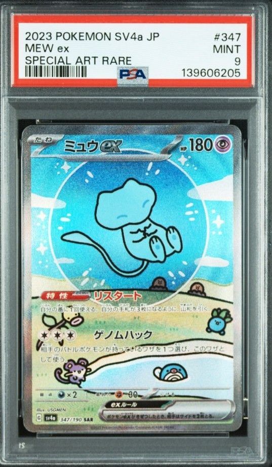 ミュウex SAR PSA10 ポケモンカード シャイニートレジャー | Shop at