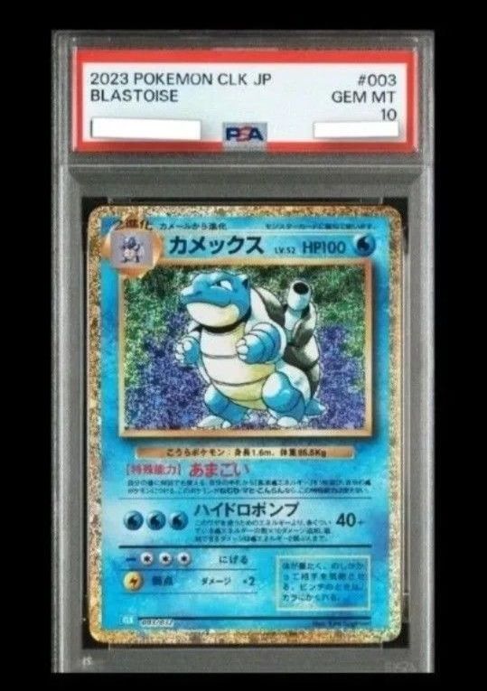 カメール ポケカ クラシックClassic CLK 002/032 PSA10 PSA10鑑定済