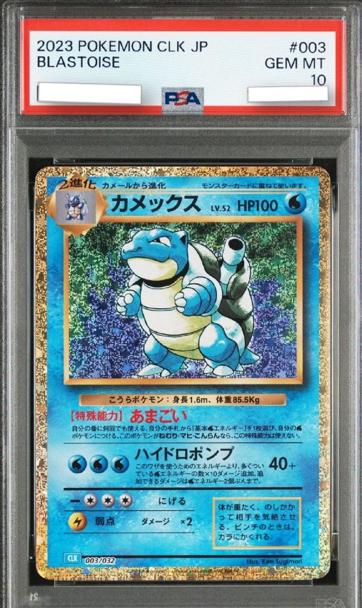 ポケモンカード カメックス PSA10 classic プロモ | Shop at