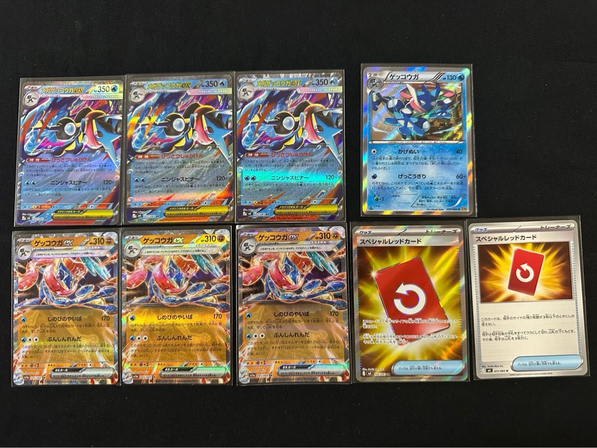 ポケモンカード メガゲッコウガex ゲコガシラ スペシャルレッドカード