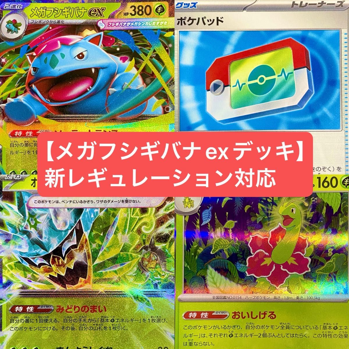 構築済みメガフシギバナデッキ