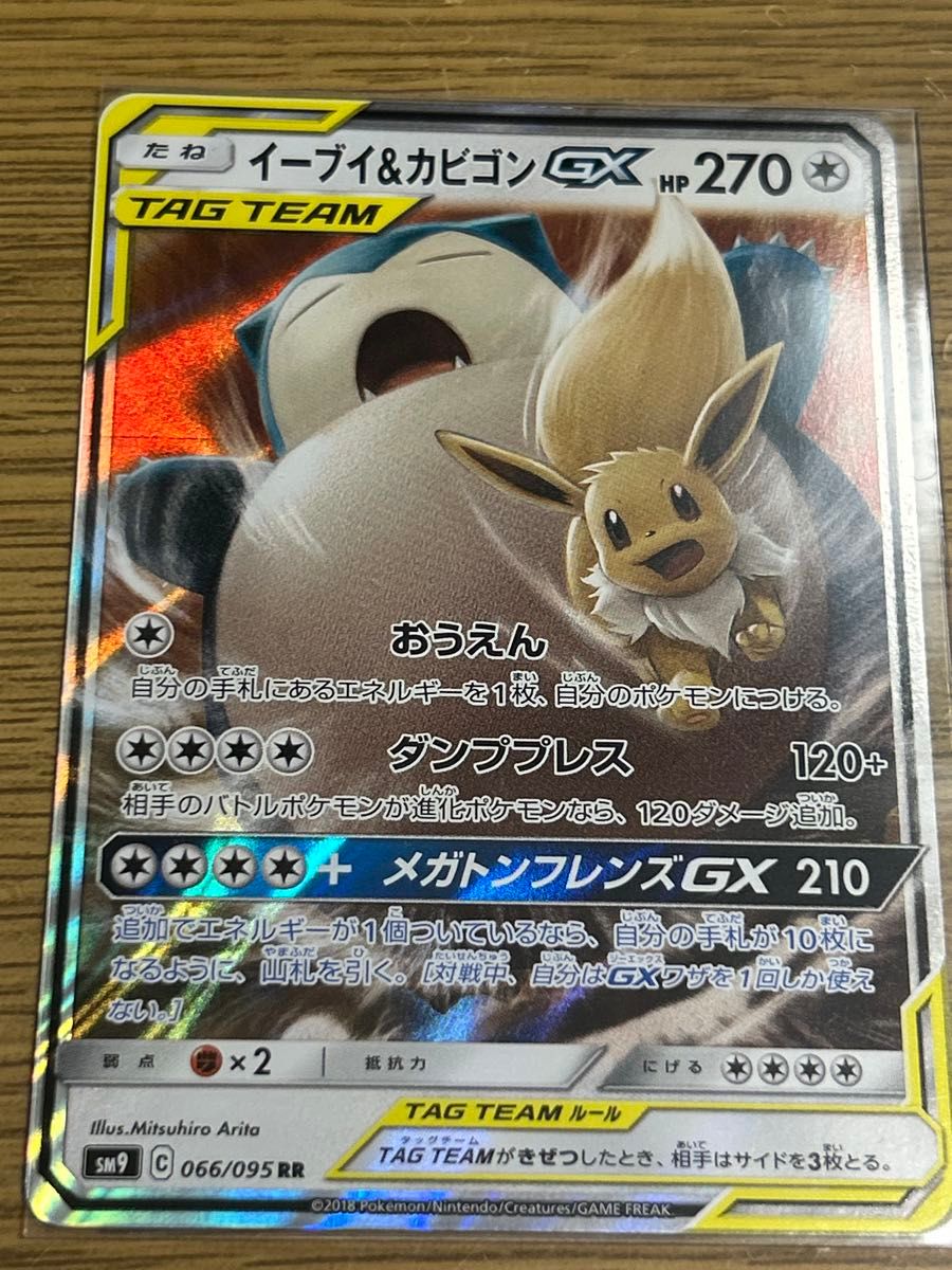 イーブイ&カビゴンGX RR SM9 066/095 タッグボルト収録 | Shop at