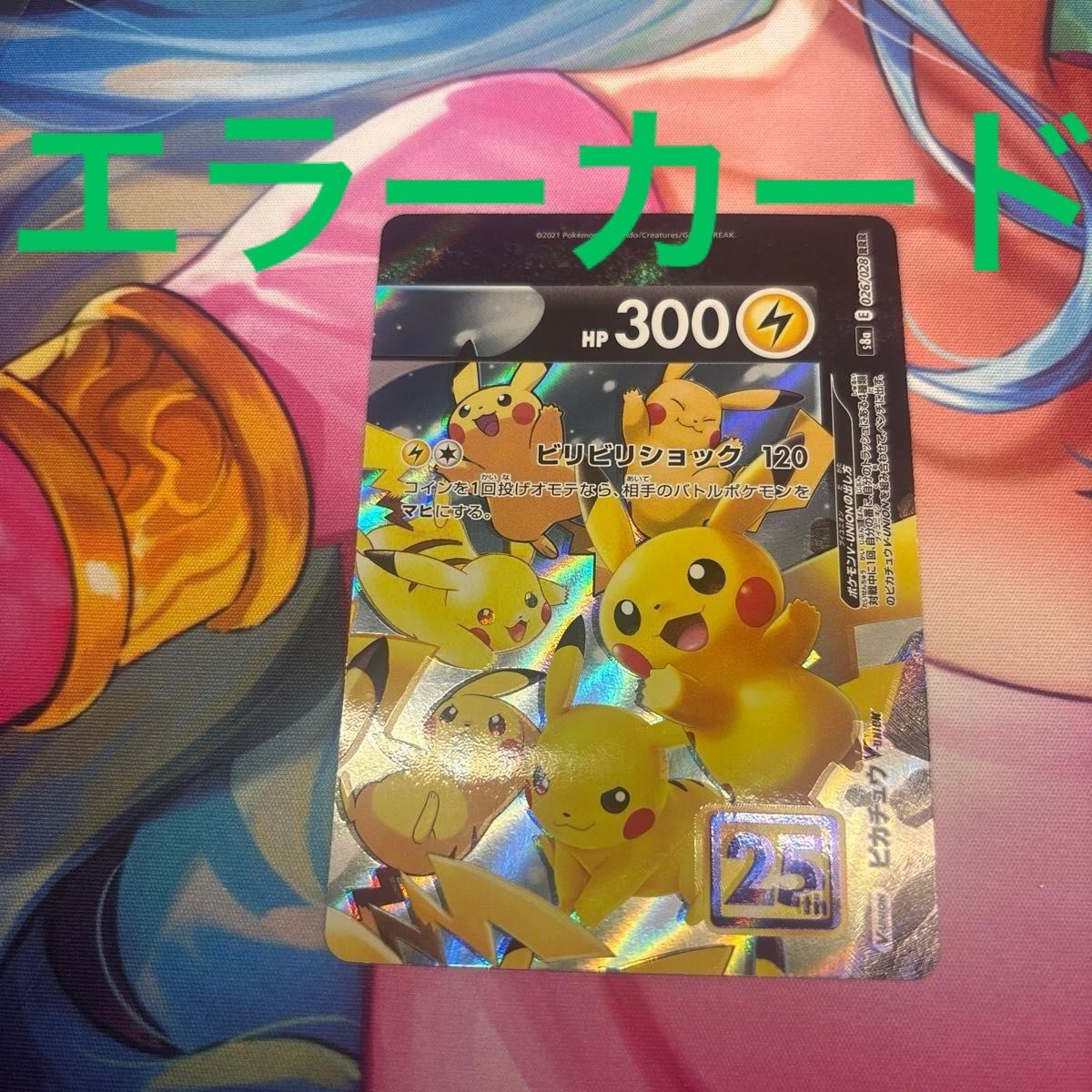 ピカチュウ25th ホロ 米国マクドナルドプロモ ポケモンカード コラボ