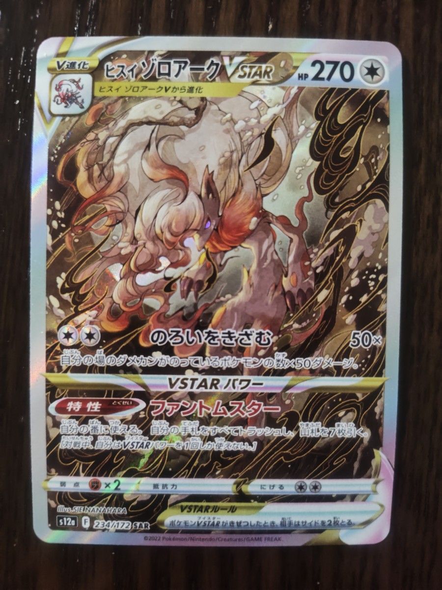 【psa10】 ヒスイゾロアークVSTAR SAR 234/172 buyee ヒスイゾロアークVSTAR SAR | Shop at JDirectItems Fleamarket from