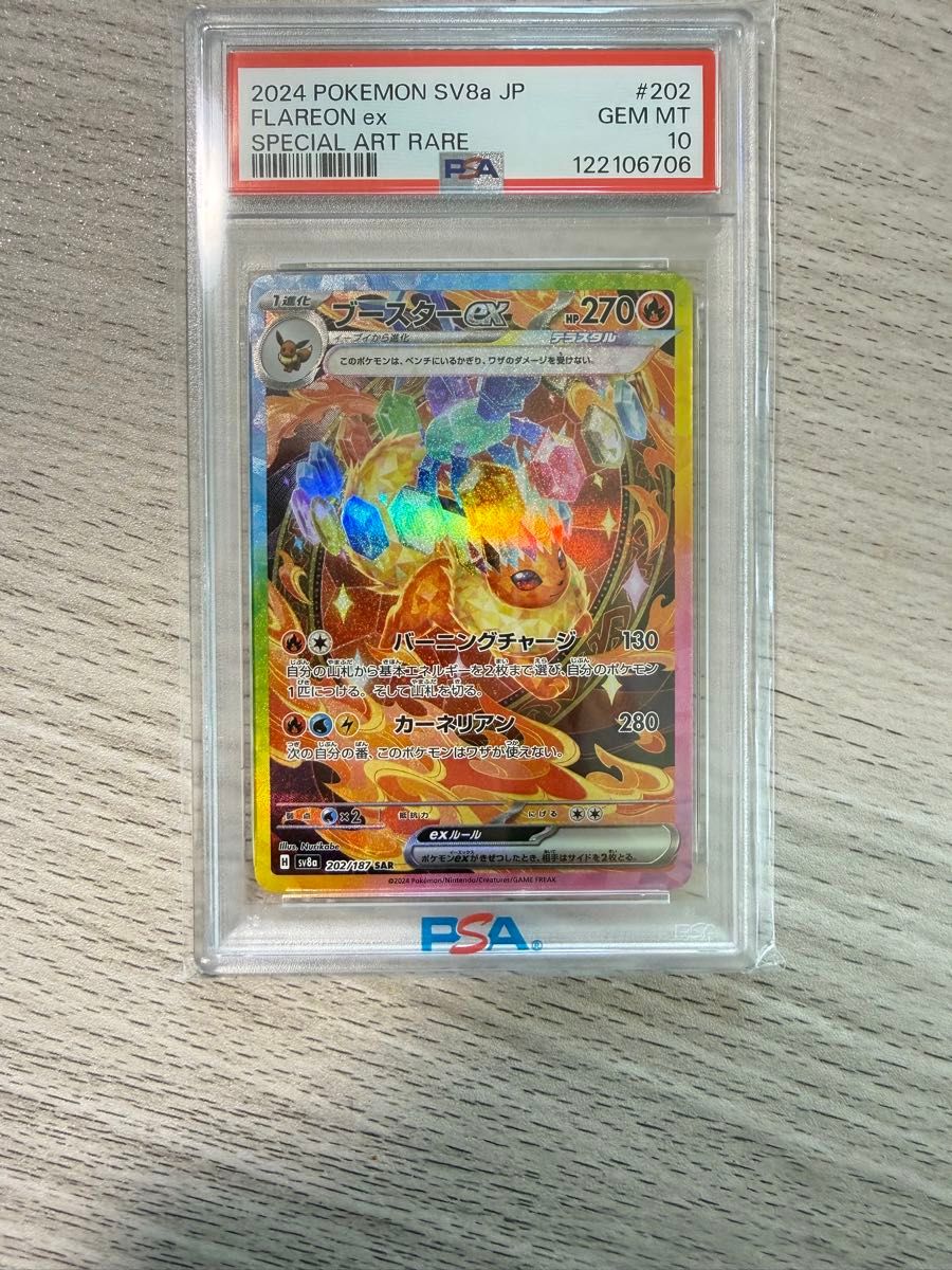 ドラパルトex SAR PSA10 ポケモンカードゲーム SV8a JP #221 GEM MT