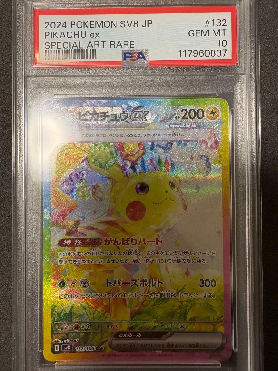 PSA10 サザンドラex SAR 133/106 超電ブレイカー ポケモンカード