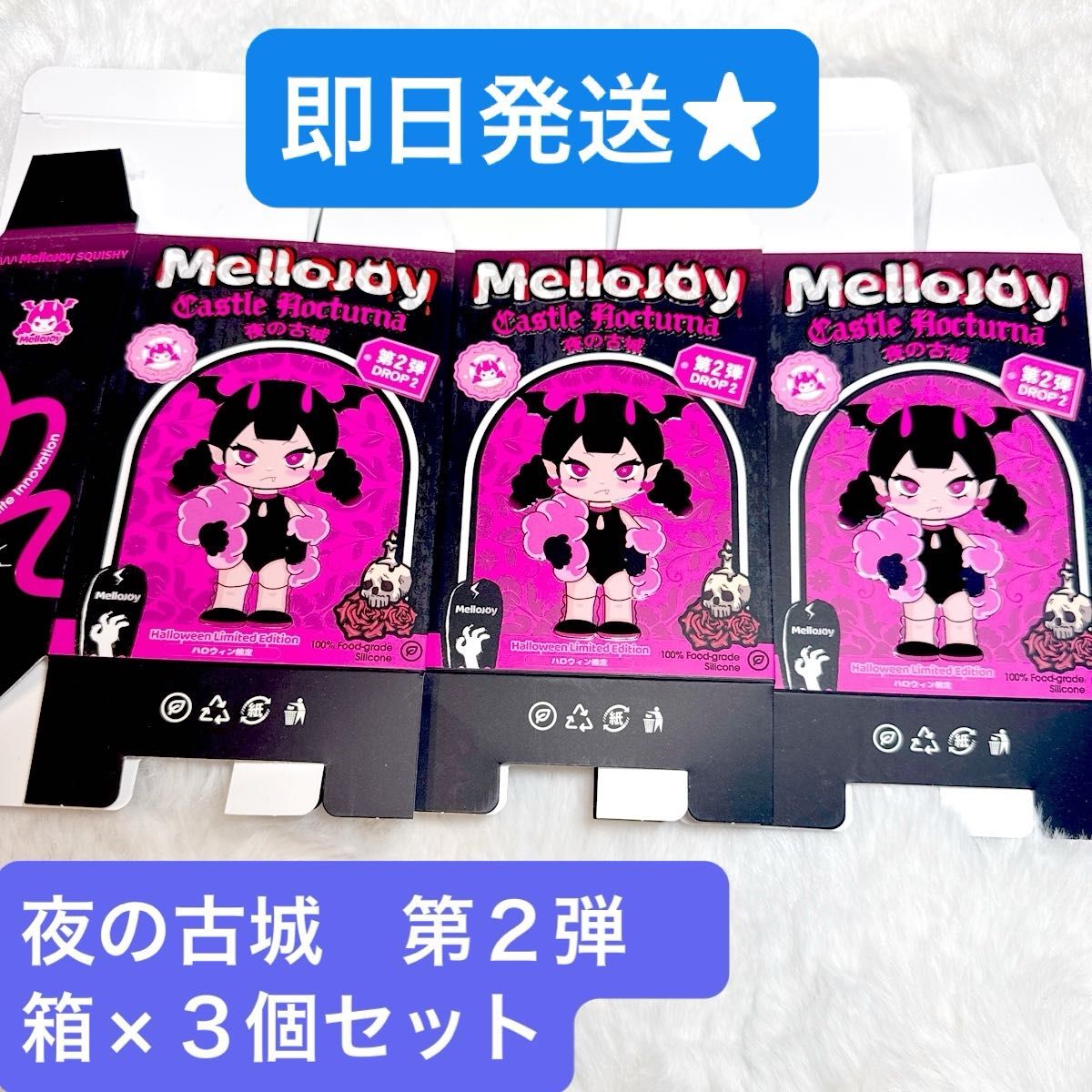 Mellojoy メロジョイ スクイーズ 夜の古城 第2弾☆ドラゴンの伝説
