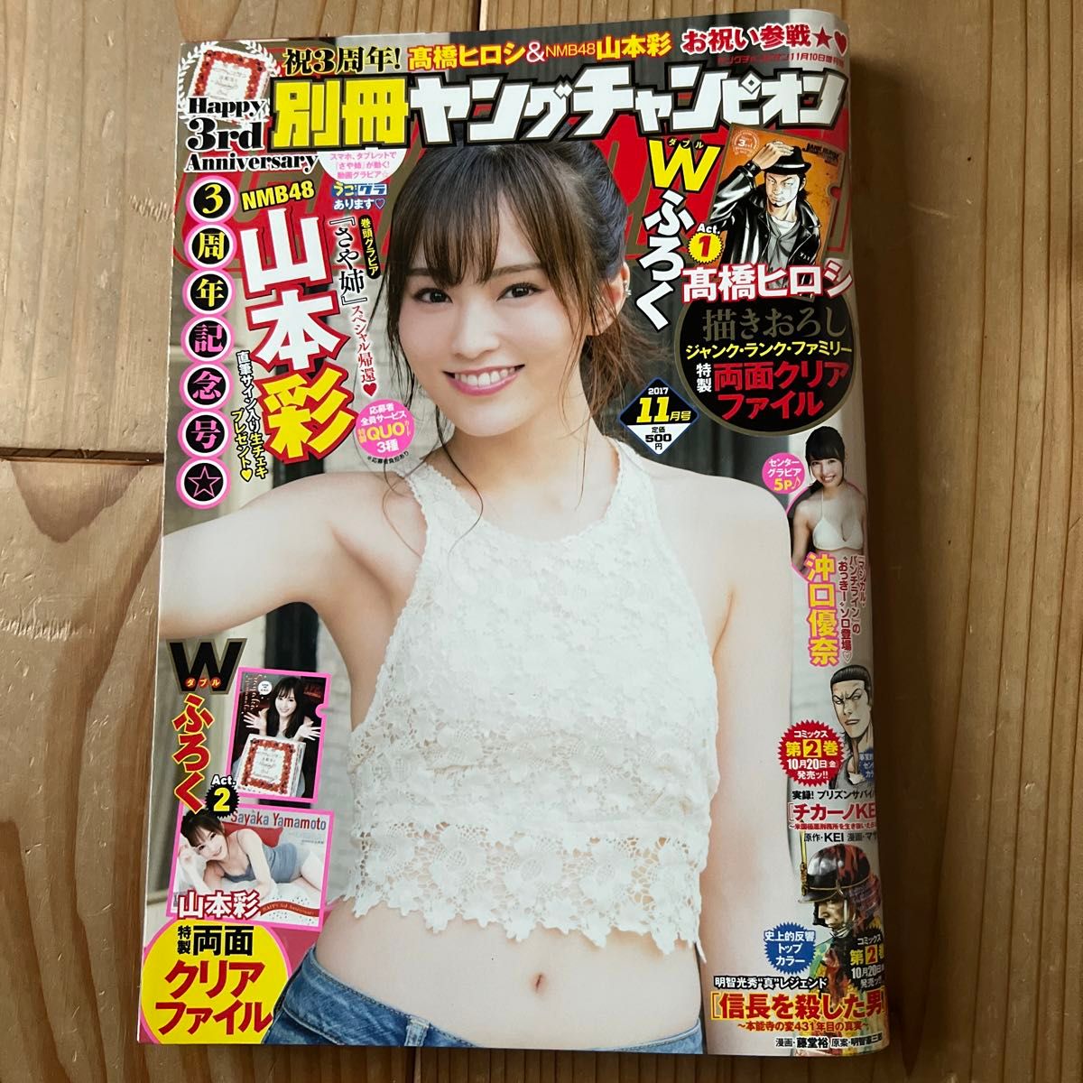 別冊ヤングチャンピオン 2023年11月号 本体+菊地姫奈 両面クリア 