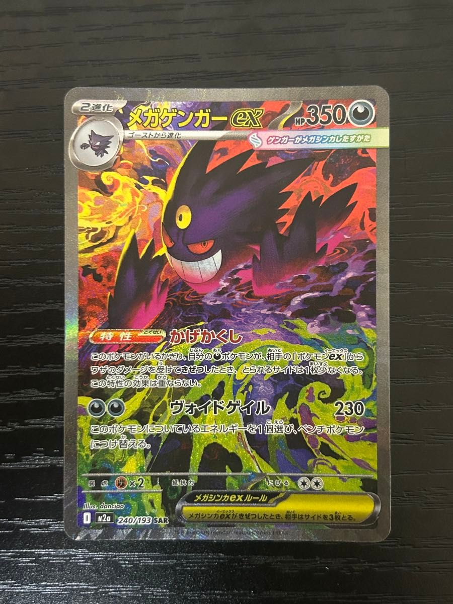 ローダー配送】ポケモンカード メガゲンガーex SAR | Shop at