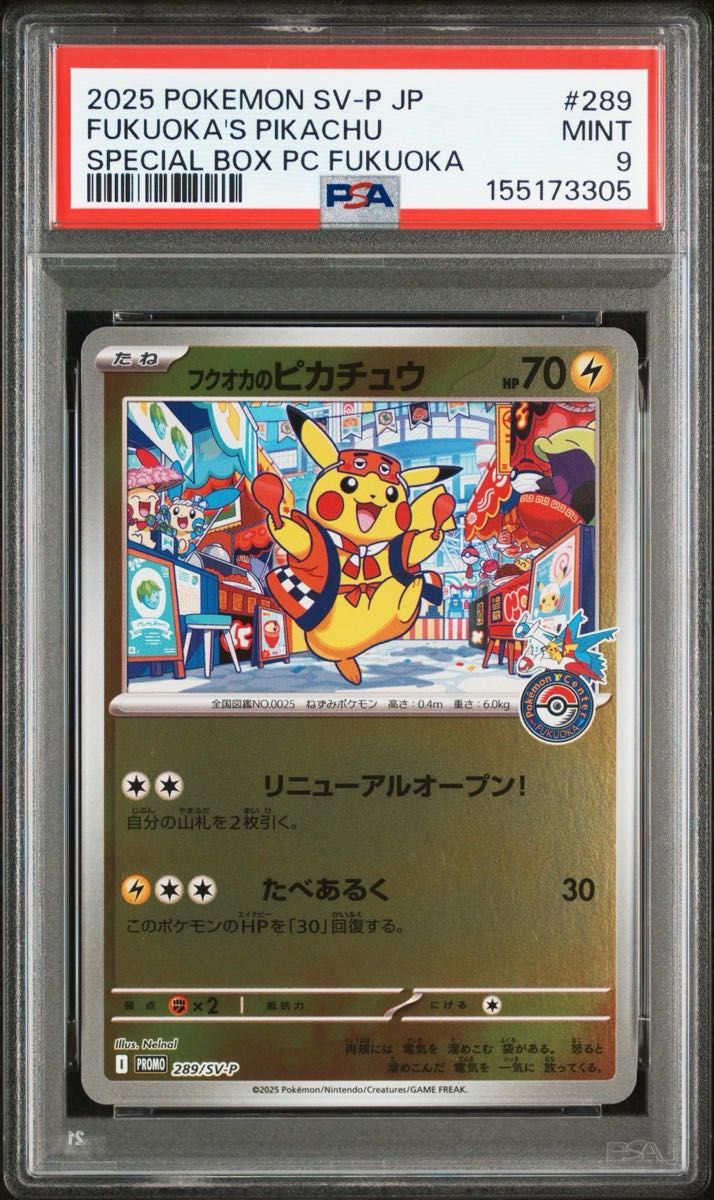 PSA9 カナザワのピカチュウ：「スペシャルBOX ポケモンセンター