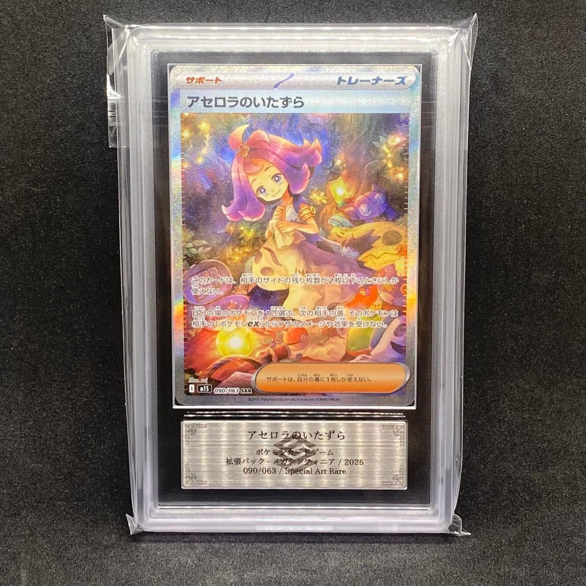 2連番】アセロラのいたずら SAR PSA10 ポケモンカード | Shop at