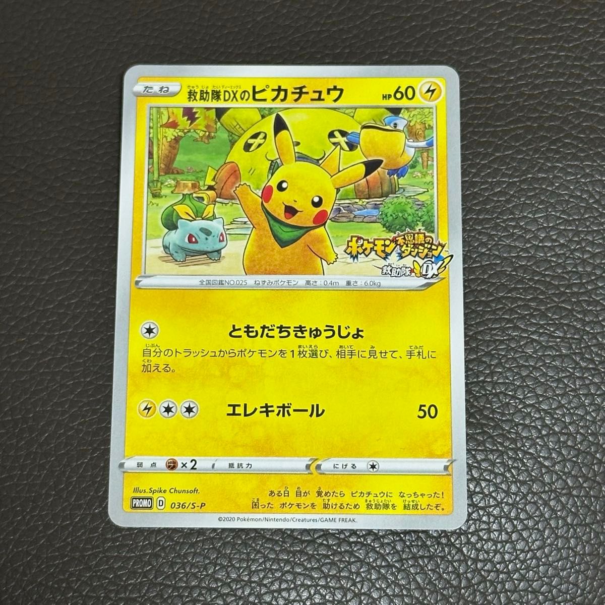 ピカチュウ：ソード&シールド ゲーム購入特典 PROMO S-Pセブンイレブン