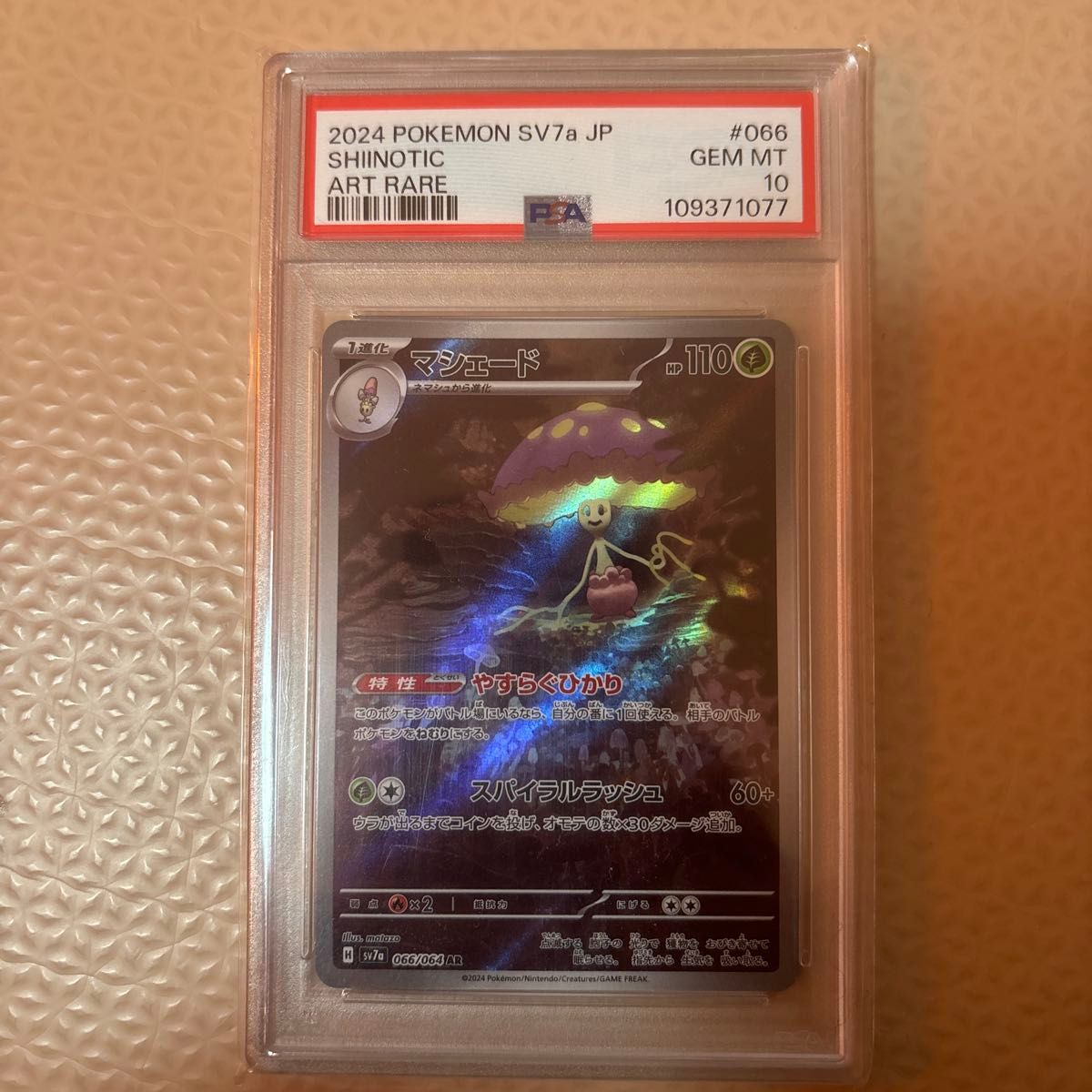 PSA10 ポケモンカード ポリゴンZ AR SV4M 077/066 GEM MT 10 | Shop at