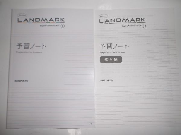 landmark 予習ノート