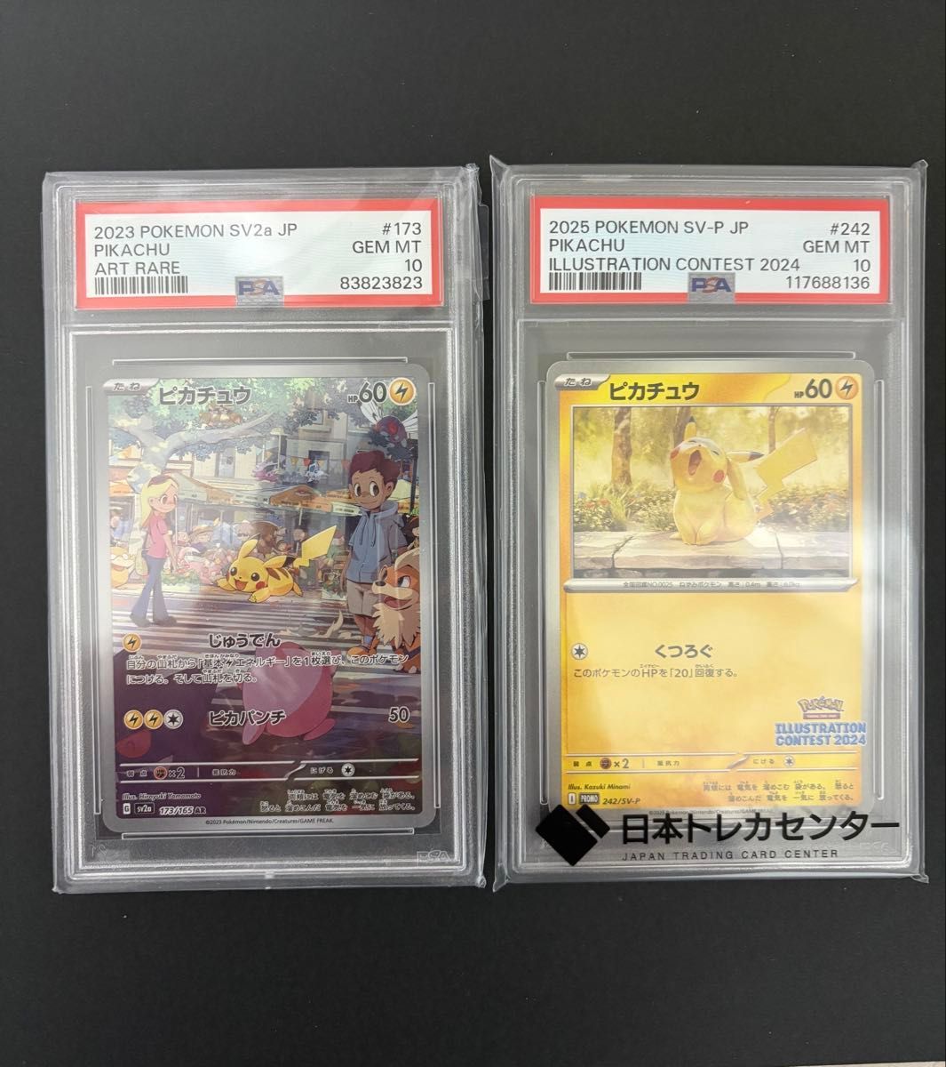イラストレーションコンテスト ピカチュウ PSA10 ポケモンカード