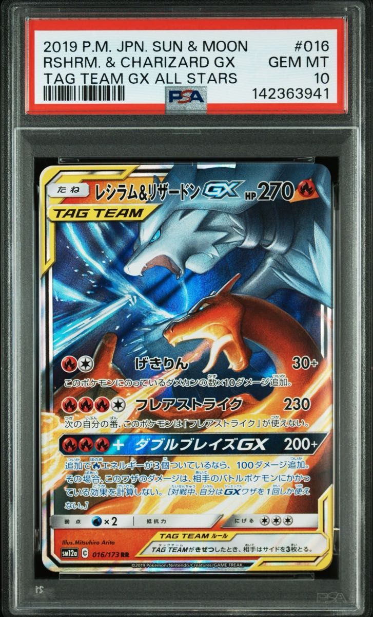 PSA10 レシラム&リザードンGX SR ポケモンカード GEM MT 2019 PSA10