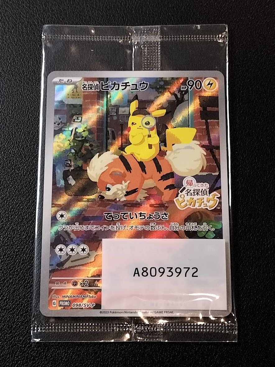 ポケモンカード ポケカ 帰ってきた 名探偵ピカチュウ 098/SV-P プロモ 帰ってきた名探偵ピカチュウプロモ 名探偵ピカチュウ プロモ かえって