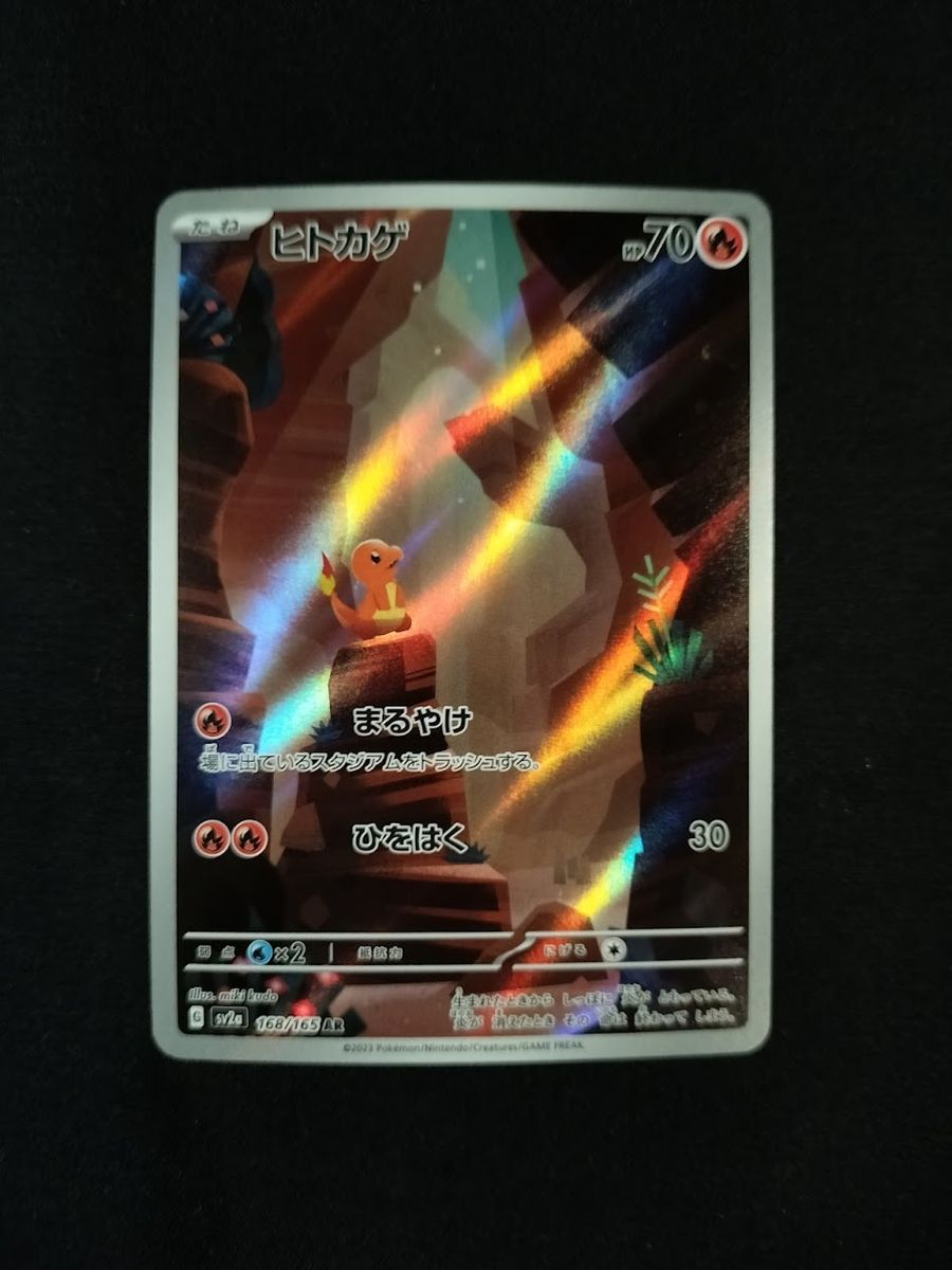 ポケモンカード ヒトカゲ AR ポケモンカードゲーム151 sv2a 168/165