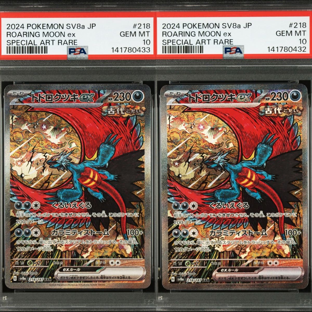 トドロクツキex SAR PSA10 ポケモンカード SV8a JP ROARING MOON