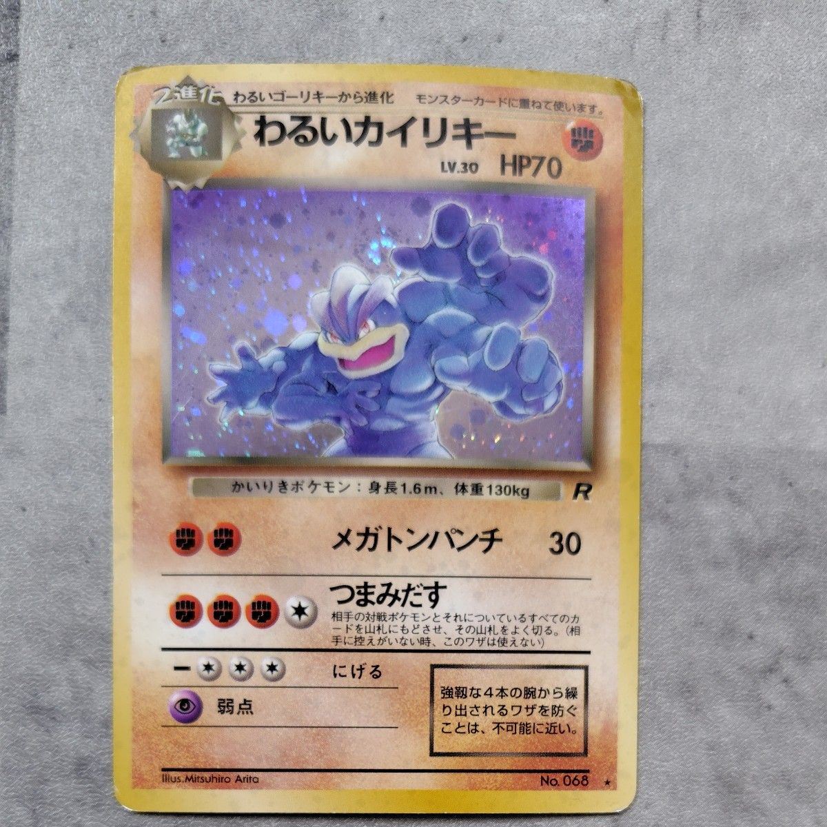 ポケモンカード わるいカイリキー LV.30 HP70 旧裏 2枚セット | Shop