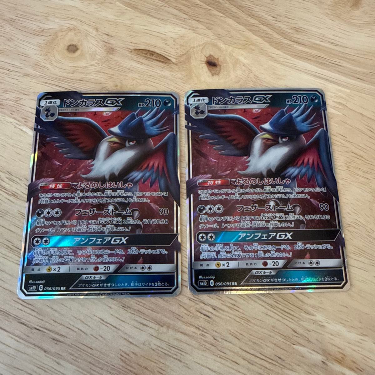 ドンカラスGX他 RR 6枚セット SM10 ダブルブレイズ 056/095他 | Shop