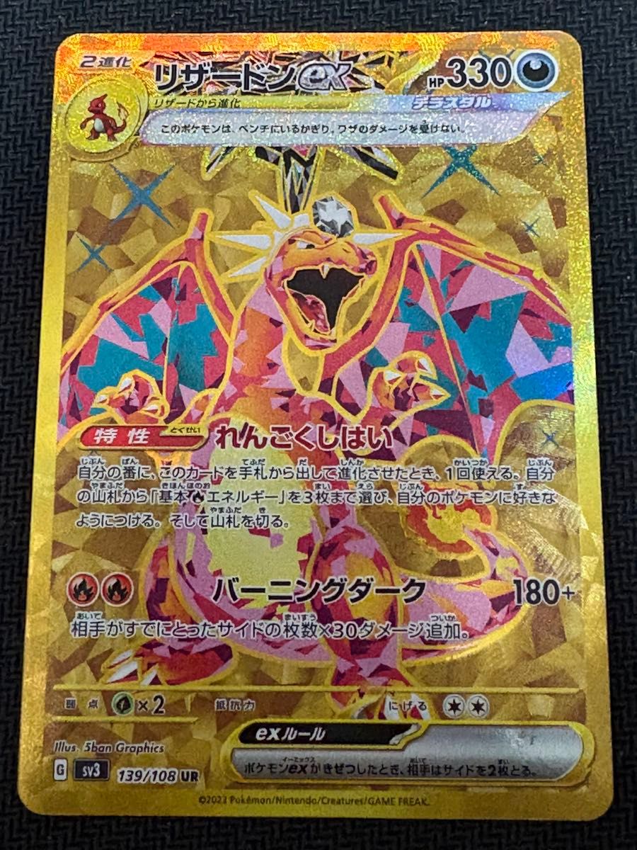 リザードンex UR 黒炎の支配者 ポケモンカードゲーム 拡張パック