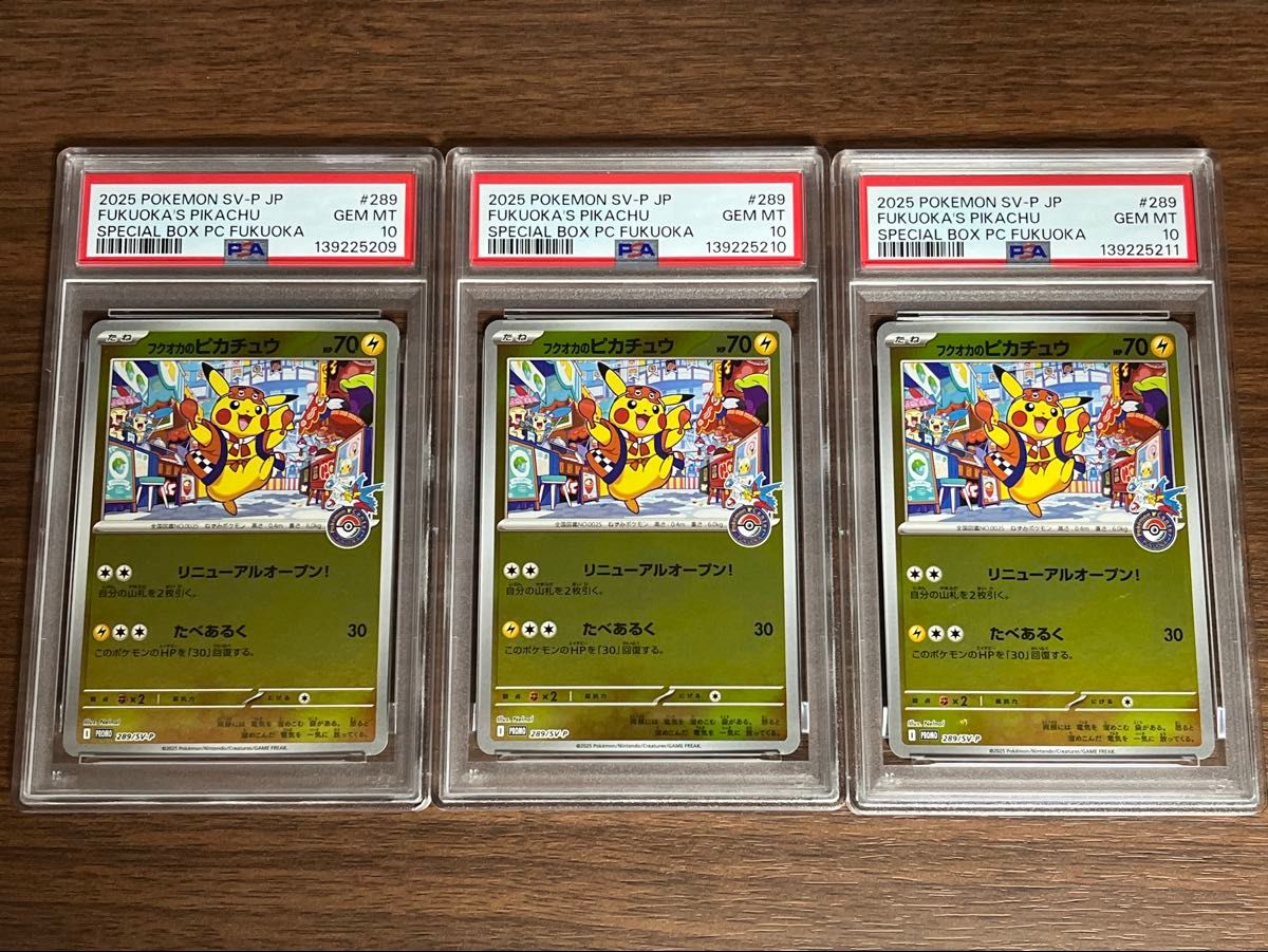PSA10 3連番 ポケモンカード ピカチュウ プロモ ピカピカピカチュウ