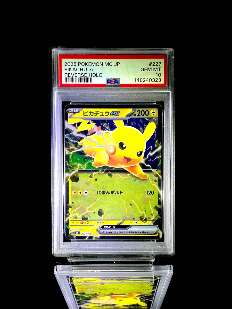 PSA10 ピカチュウ ex ミラー スタートデッキ100 バトルアカデミー 