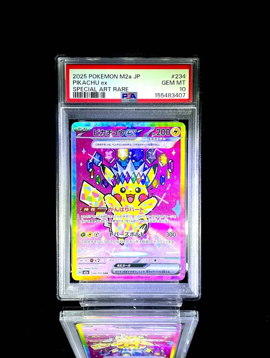 ポケモンカード ピカチュウex SAR MEGAドリームex | Shop at