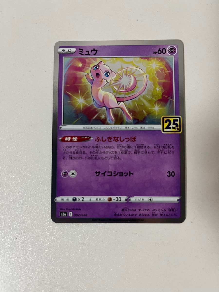 ポケモンカード ミュウ　25th ふしぎなしっぽ s8a 002/028 7枚 ポケモンカード ミュウ 25th ふしぎなしっぽ S8a 002/028 | Shop at