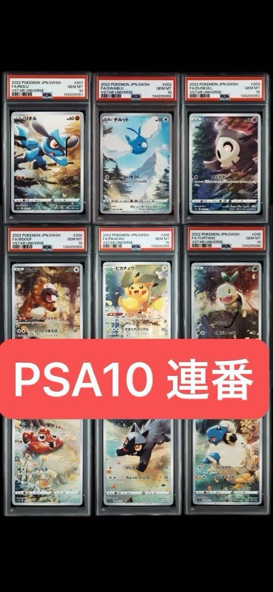 psa10 ポケモンカード PSA10 AR ピカチュウ他 9枚セット VSTAR