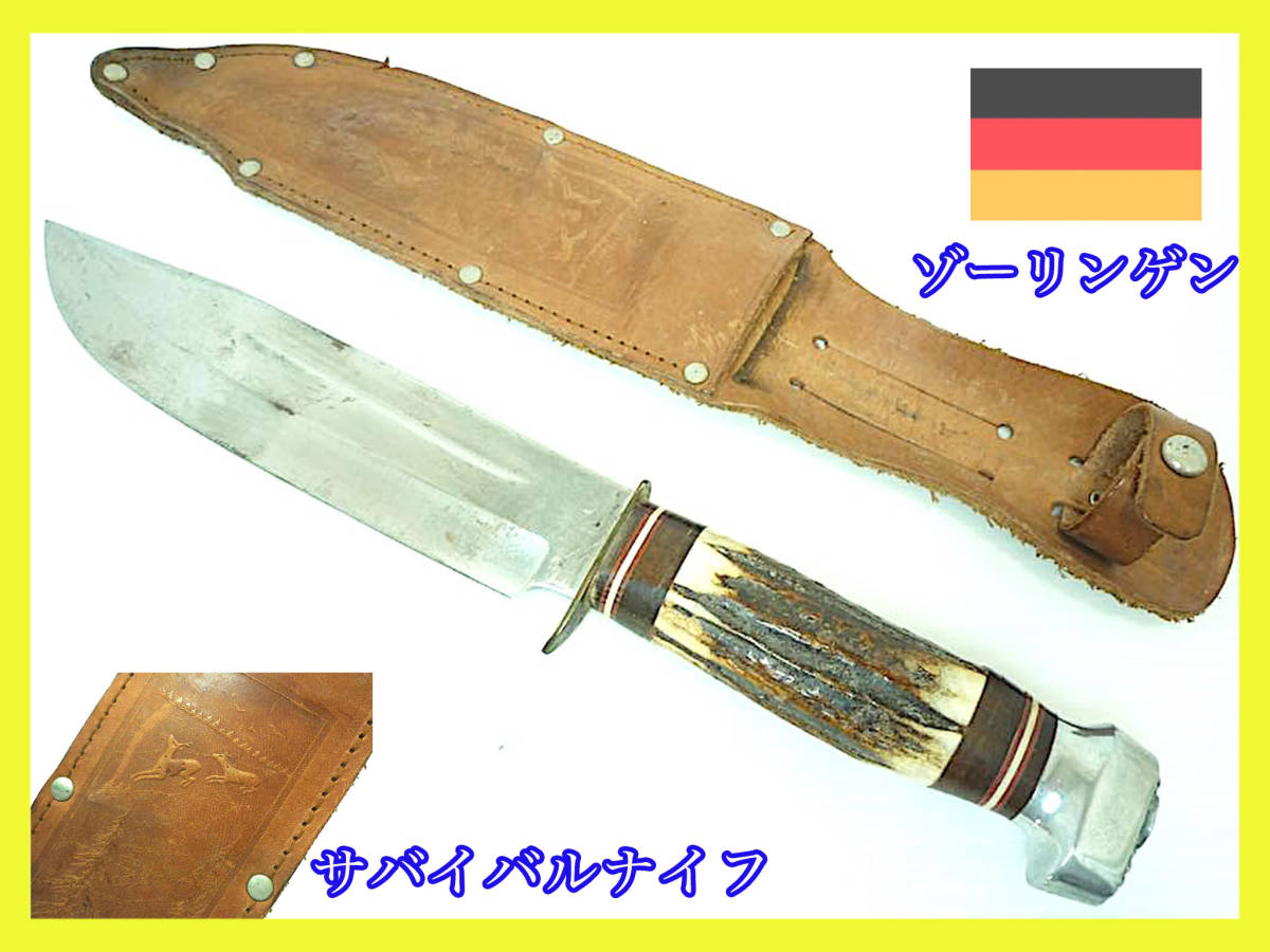 ゾーリンゲン ナイフ