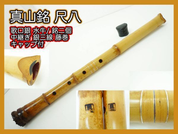 尺八