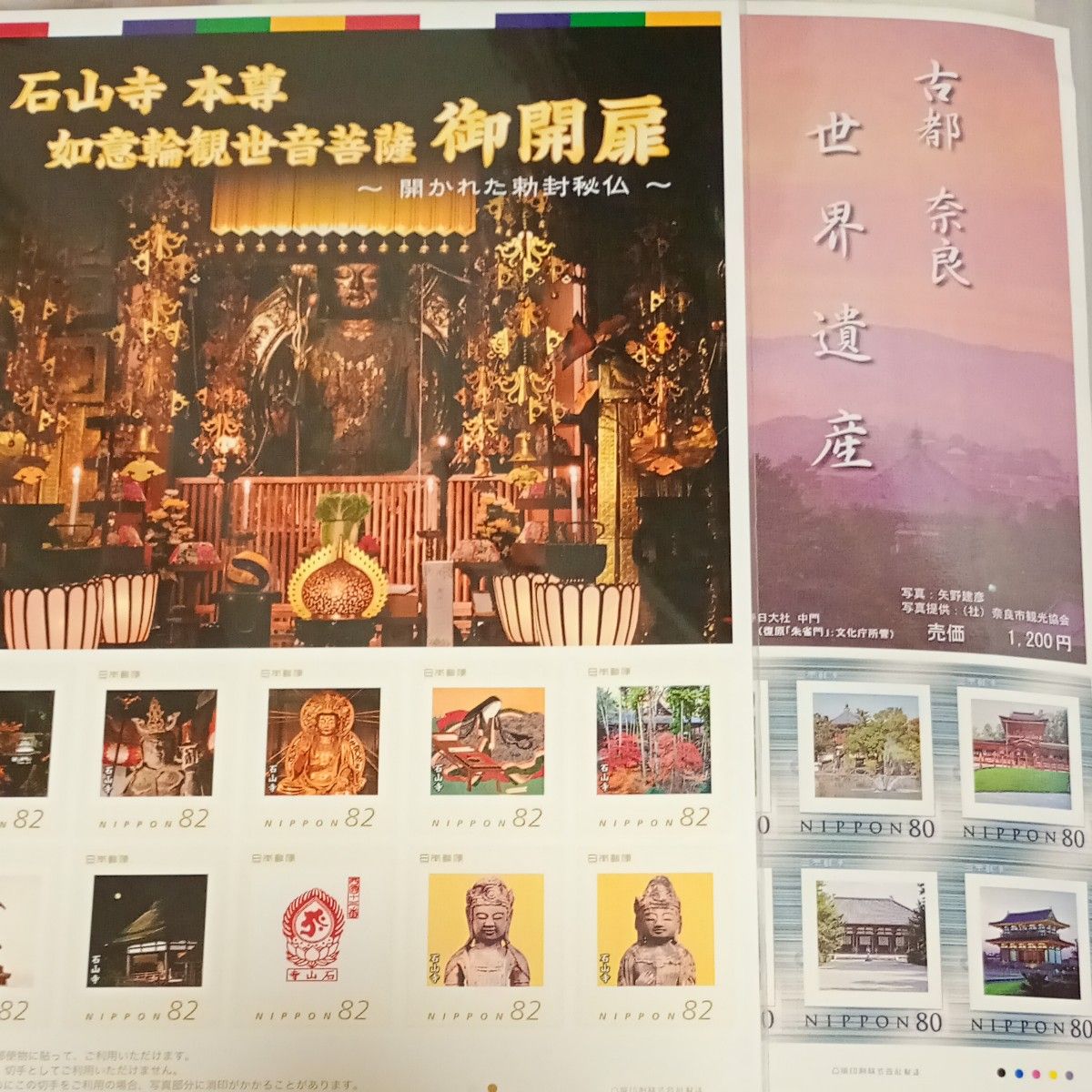 時代物 如意輪観自在菩薩レリーフ入りプレート 寶蔵禅寺 金張り？ 開運 
