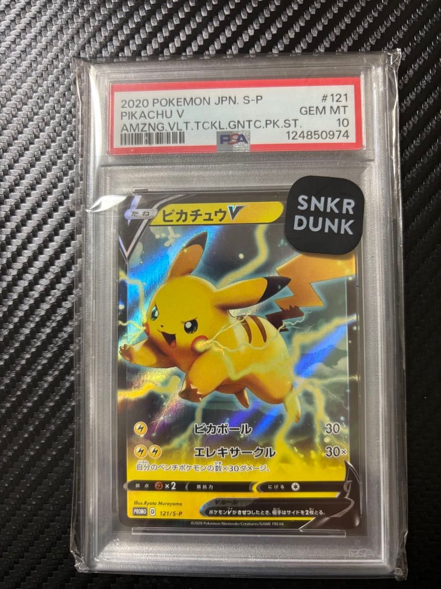PSA10 ピカチュウV 2020 JPN. S-P #121 GEM MT ポケモンカード | Shop