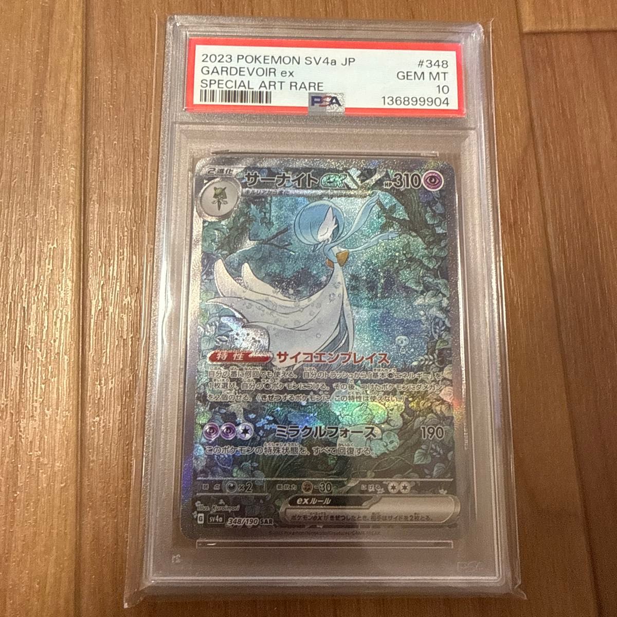 メガサーナイトex SAR PSA10 メガシンフォニア ポケモンカード PSA鑑定