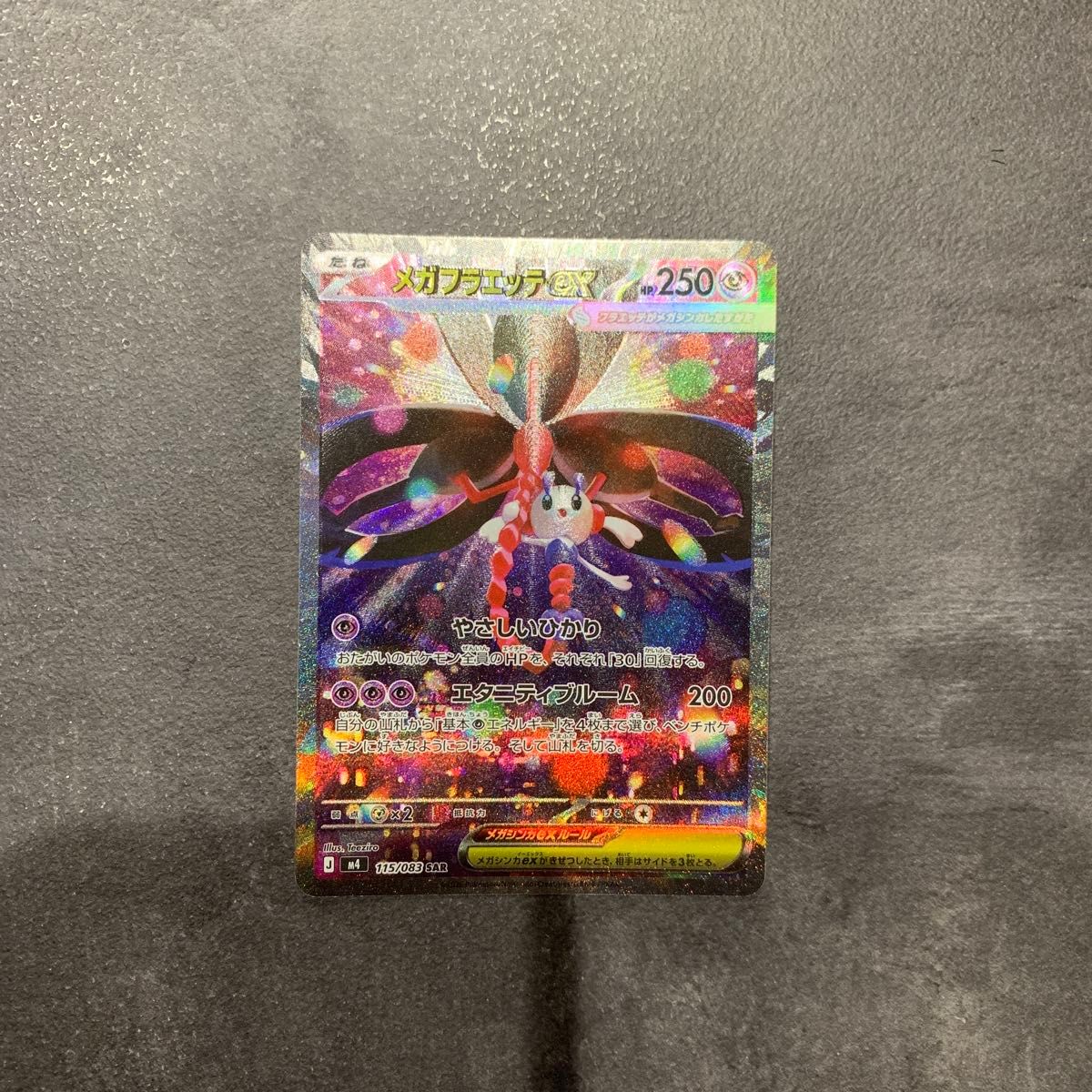 メガフラエッテex SAR ポケモンカード ポケカ | Shop at JDirectItems