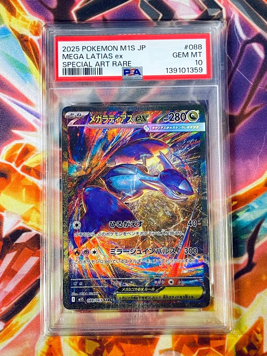 PSA10 メガラティアスex SR [M1S 079/063] | Shop at JDirectItems